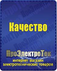 Магазин сварочных аппаратов, сварочных инверторов, мотопомп, двигателей для мотоблоков ПроЭлектроТок Стабилизаторы напряжения для котлов в Березовском