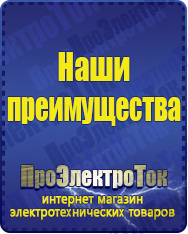 Магазин сварочных аппаратов, сварочных инверторов, мотопомп, двигателей для мотоблоков ПроЭлектроТок Энергия Classic в Березовском